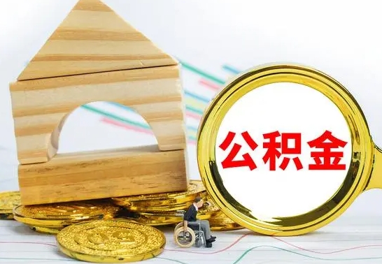 韩城兰州公积金怎么提取出来（兰州公积金如何提取）